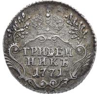 Гривенник 1771 года