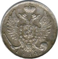 10 копеек 1814 года