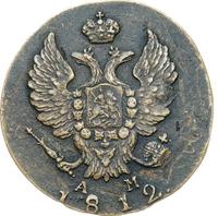 2 копейки 1812 года
