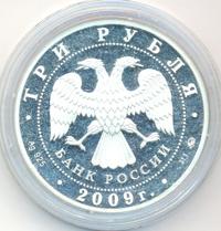 3 рубля 2009 года ММД