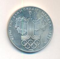 10 рублей 1977 года ЛМД