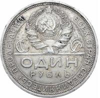1 рубль 1924 года