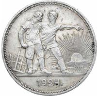 1 рубль 1924 года