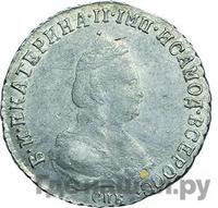 Полуполтинник 1793 года