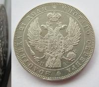 1 рубль 1846 года