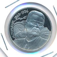 1 рубль 1988 года