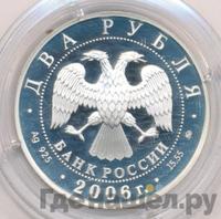 2 рубля 2006 года ММД