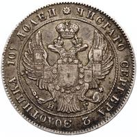 Полтина 1840 года СПБ НГ