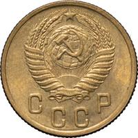 2 копейки 1953 года