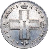 1 рубль 1797 года