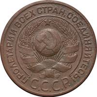 3 копейки 1924 года