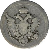 10 копеек 1805 года СПБ ФГ