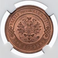 3 копейки 1915 года