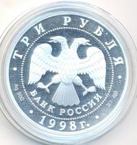3 рубля 1998 года СПМД