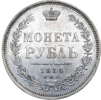 1 рубль 1854 года
