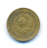 1 копейка 1934 года
