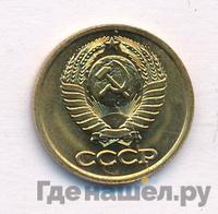 1 копейка 1982 года