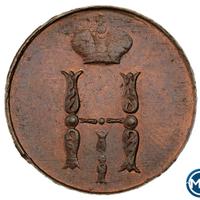 1 копейка 1852 года