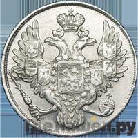 3 рубля 1837 года СПБ