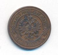 2 копейки 1906 года СПБ