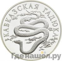 1 рубль 1999 года СПМД