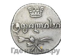 Абаз 1818 года АТ Для Грузии