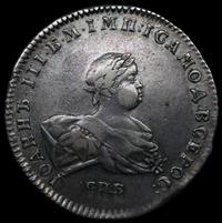 1 рубль 1741 года