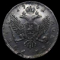 1 рубль 1741 года