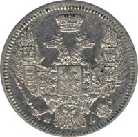 10 копеек 1850 года