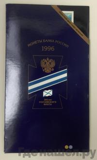 Годовой набор 1996 года ЛМД