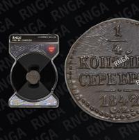 1/4 копейки 1842 года