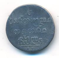 Абаз 1831 года АТ Для Грузии