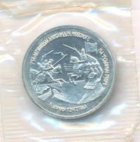 3 рубля 1992 года ЛМД