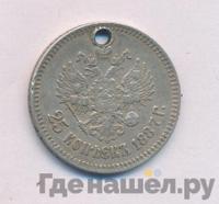 25 копеек 1887 года АГ