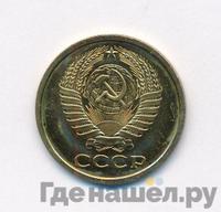 5 копеек 1965 года