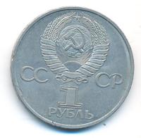 1 рубль 1981 года  Дружба навеки