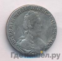 15 копеек 1781 года