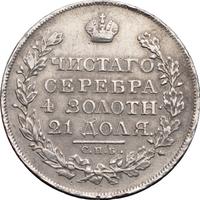 1 рубль 1822 года
