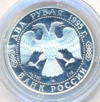 2 рубля 1995 года ММД