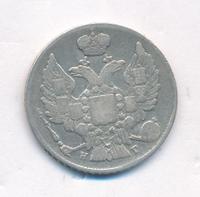 20 копеек 1834 года