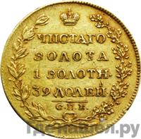 5 рублей 1819 года СПБ МФ
