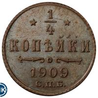 1/4 копейки 1909 года СПБ