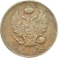 2 копейки 1810 года