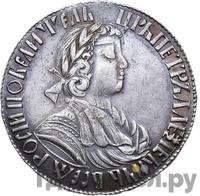 Полтина 1702 года