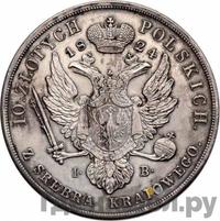 10 злотых 1824 года IВ Для Польши