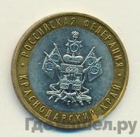 10 рублей 2005 года ММД