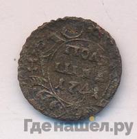 Полушка 1741 года