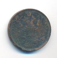 3 копейки 1858 года