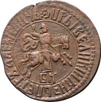 1 копейка 1707 года