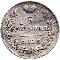 5 копеек 1825 года